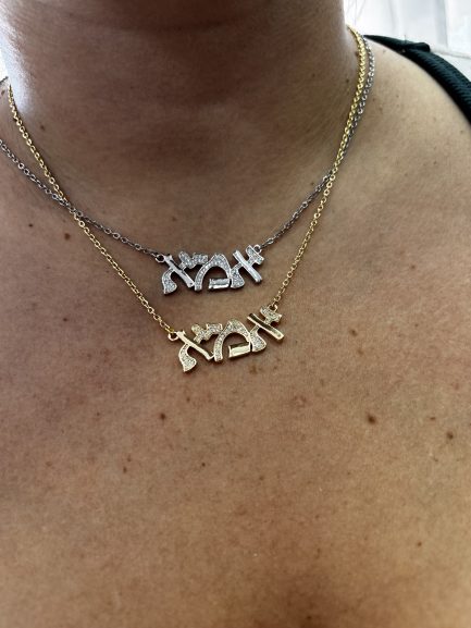 ⁦שרשרת אמא ציפוי כסף וזהב⁩ – תמונה ⁦6⁩